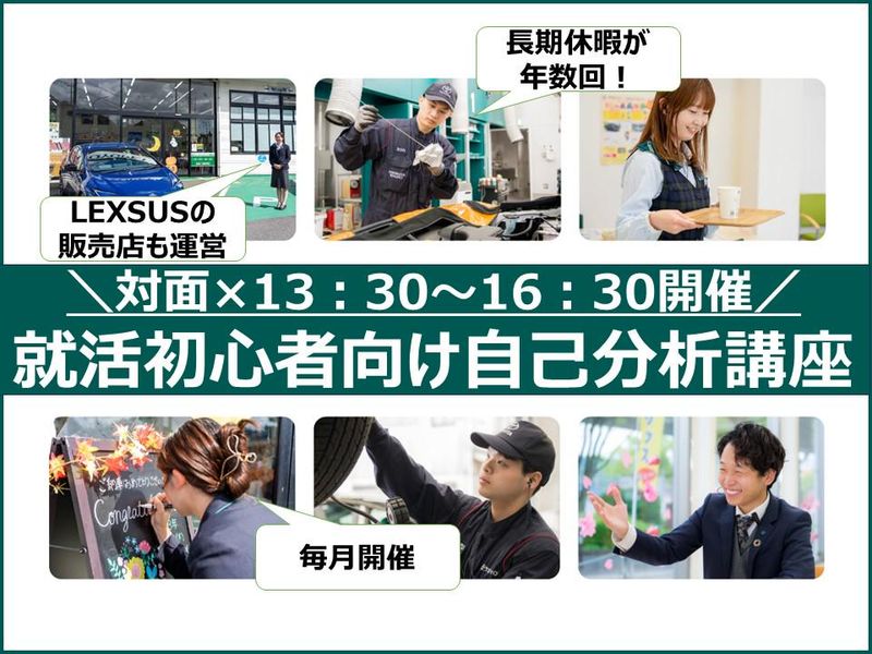 【広島市開催】就活初心者必見!自己分析講座
