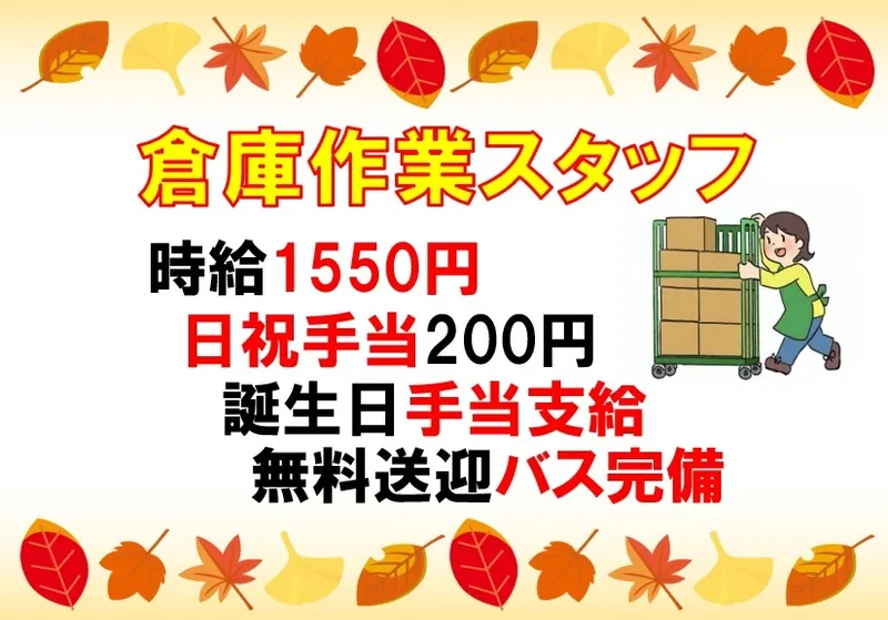 株式会社アクティブサービスのアルバイト・バイト求人情報-04