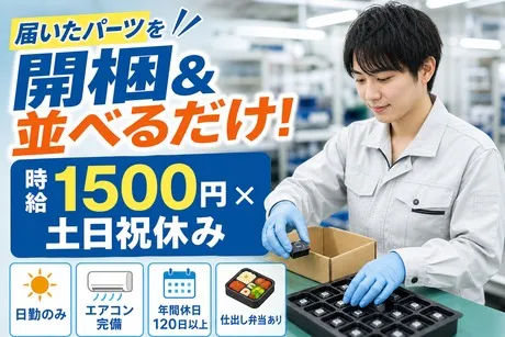 株式会社森晴産業のアルバイト・バイト求人情報