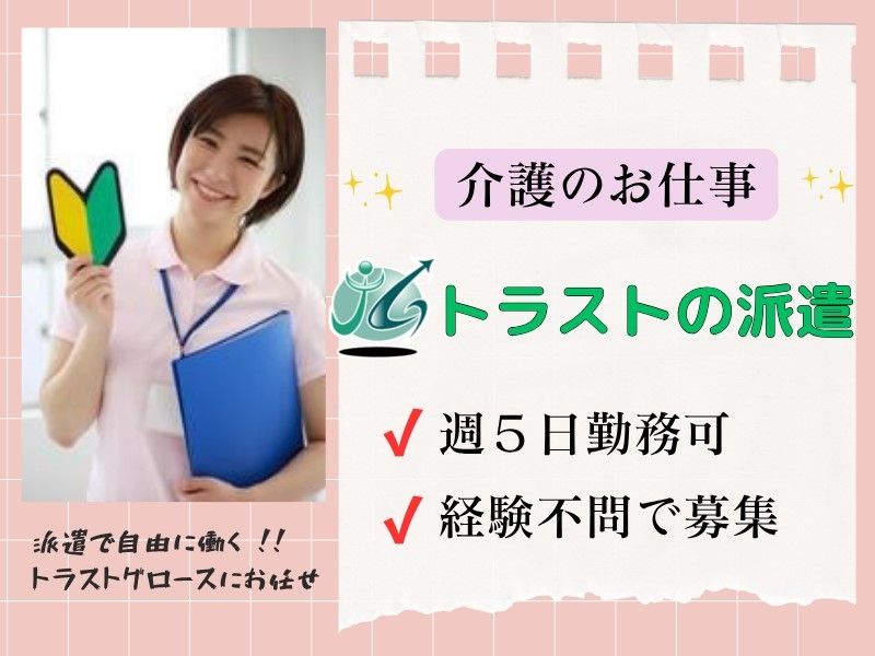 株式会社トラストグロース東日本のアルバイト・バイト求人情報-16