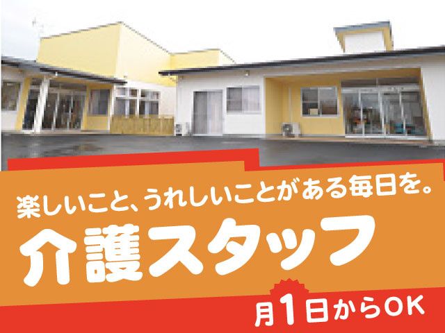 株式会社介護ぐるめのアルバイト・バイト求人情報-02