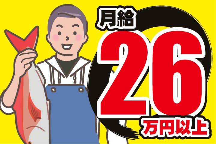 有限会社森田水産の求人・転職情報