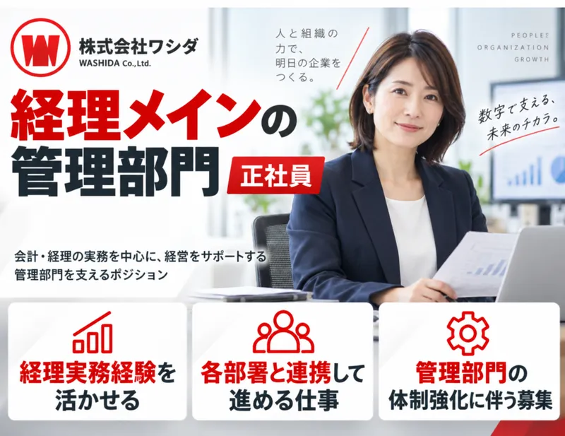 株式会社ワシダの求人・転職情報