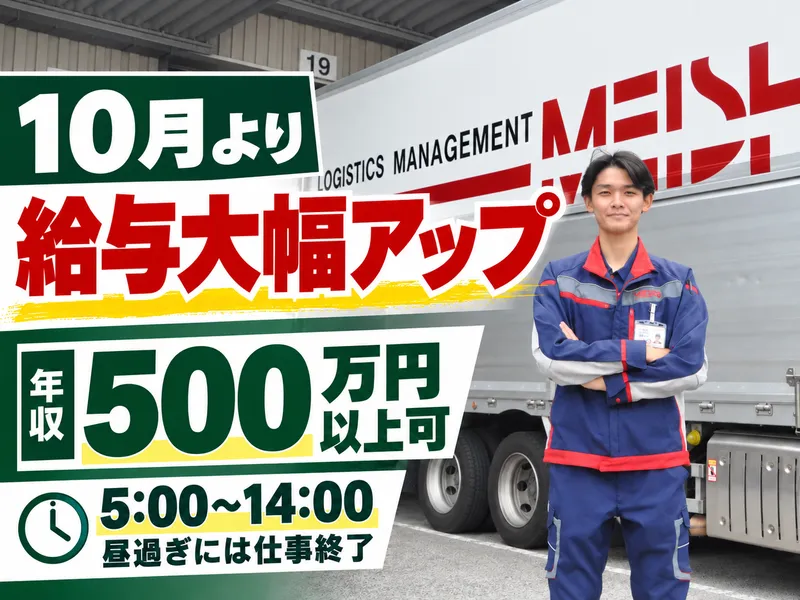 名正運輸株式会社の求人・転職情報