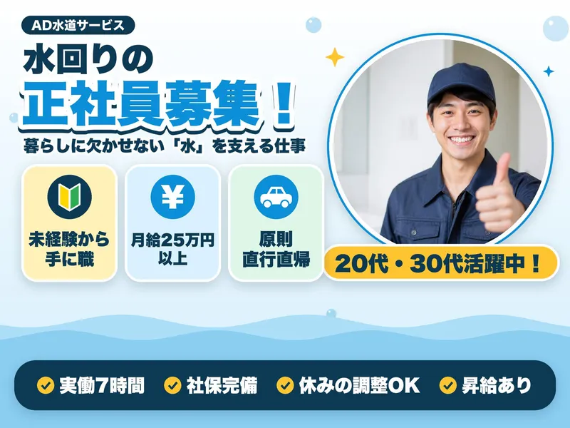 有限会社アド・ネットワークの求人・転職情報