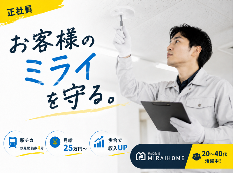 株式会社MIRAIHOMEの求人・転職情報
