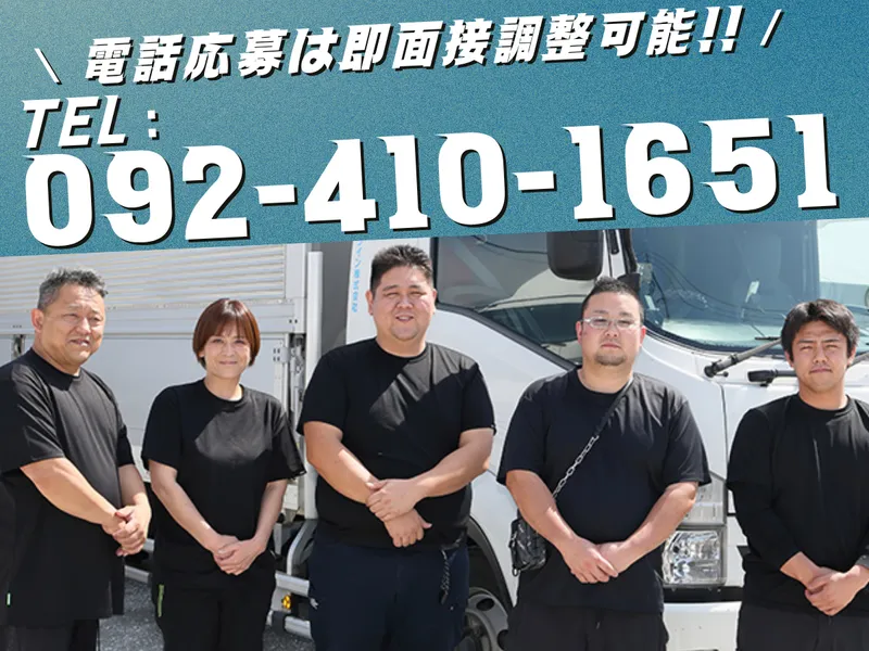 サクセスライン株式会社 福岡営業所