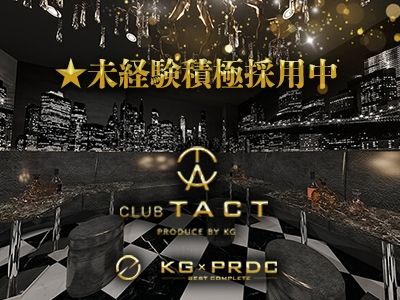 CLUB TACT~タクト~のアルバイト・バイト求人情報-02