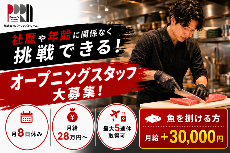 株式会社Ｐｅｒｓｏｎ’ｓ　ｄｒｅａｍの求人・転職情報