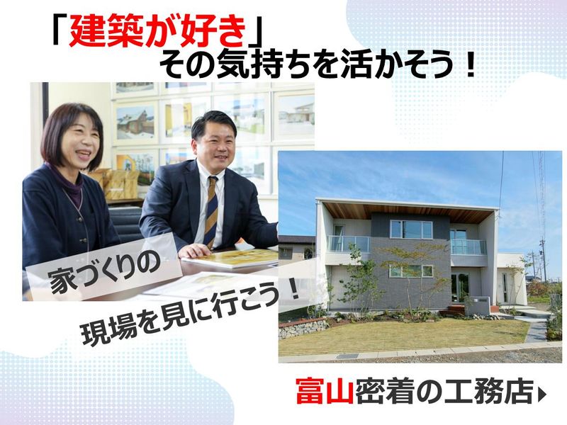 株式会社中田工務店