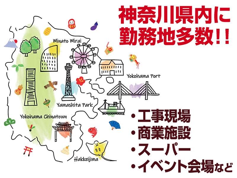 横浜エリアのアルバイト・バイト求人情報-04