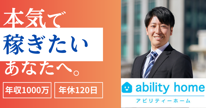 株式会社アビリティーホームの求人・転職情報