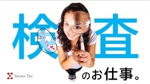株式会社シグマテックのアルバイト・バイト求人情報-28