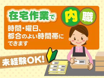 18 件の 内職袋詰めシール貼り在宅 の求人 | Indeed (インディード)