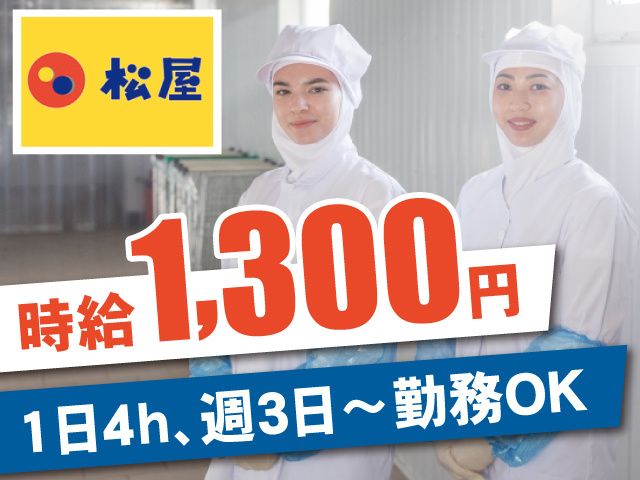 株式会社松屋フーズホールディングスのアルバイト・バイト求人情報-04