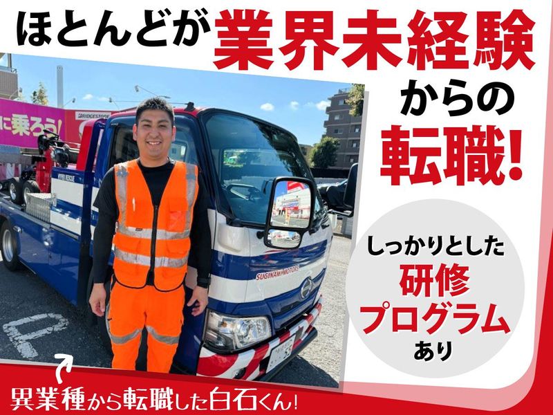 株式会社杉並モータースの求人・転職情報