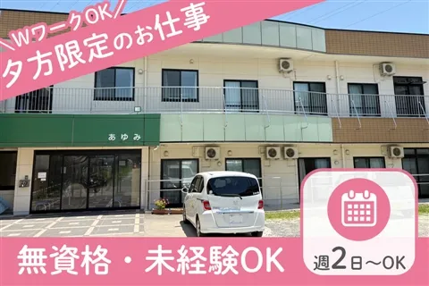 障害児入所施設 あゆみ寮のアルバイト・バイト求人情報