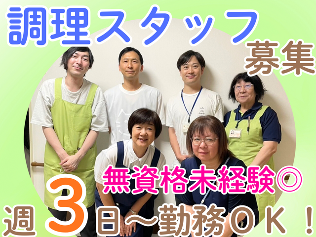 株式会社はぁとふる　住宅型有料老人ホームシニアビレッジこもれびの杜の求人・転職情報