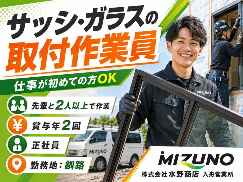 株式会社水野商店のアルバイト・バイト求人情報-03