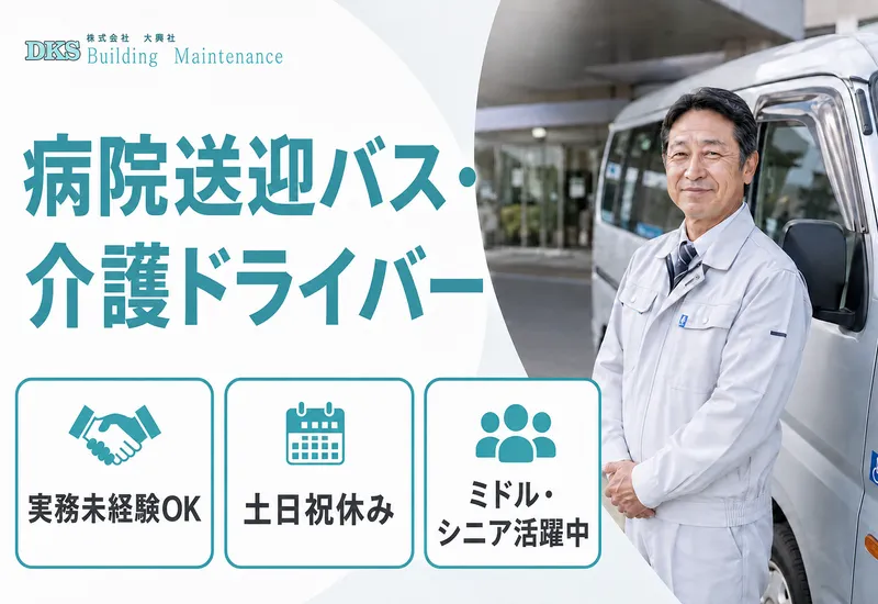 株式会社大興社-0002の求人・転職情報