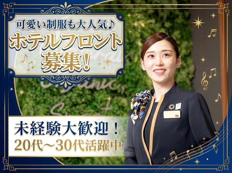 スーパーホテル広島のアルバイト・バイト求人情報-01