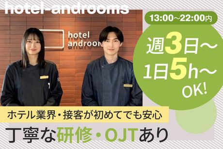 ホテル・アンドルームス　札幌すすきののアルバイト・バイト求人情報-10