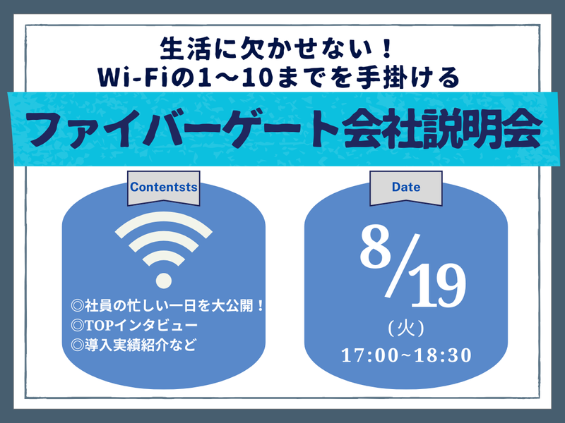 株式会社ファイバーゲート