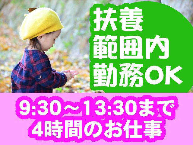 こびとの森保育園の派遣求人情報