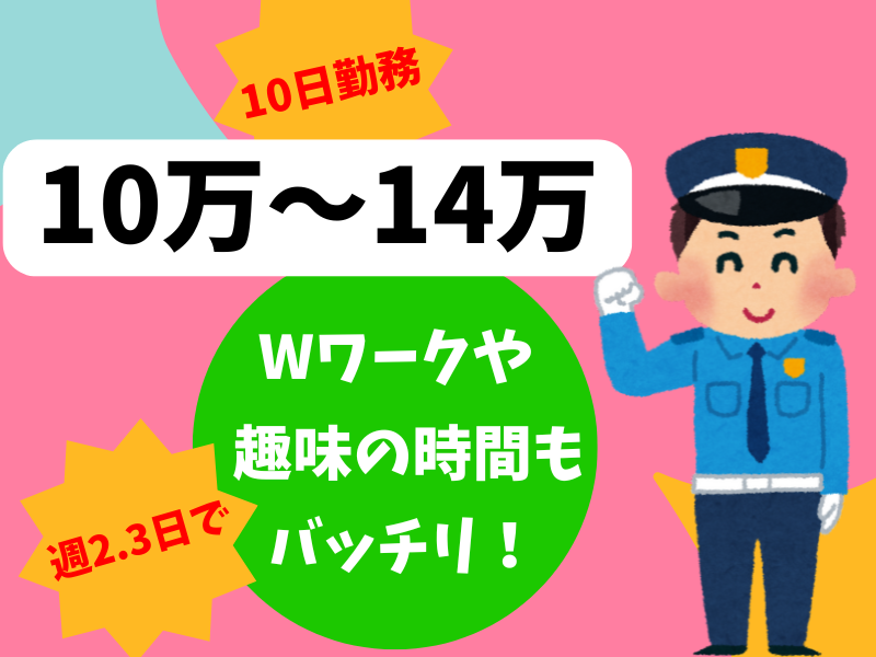 セーフバンク警備保障株式会社　*名古屋市中区丸の内のアルバイト・バイト求人情報-04