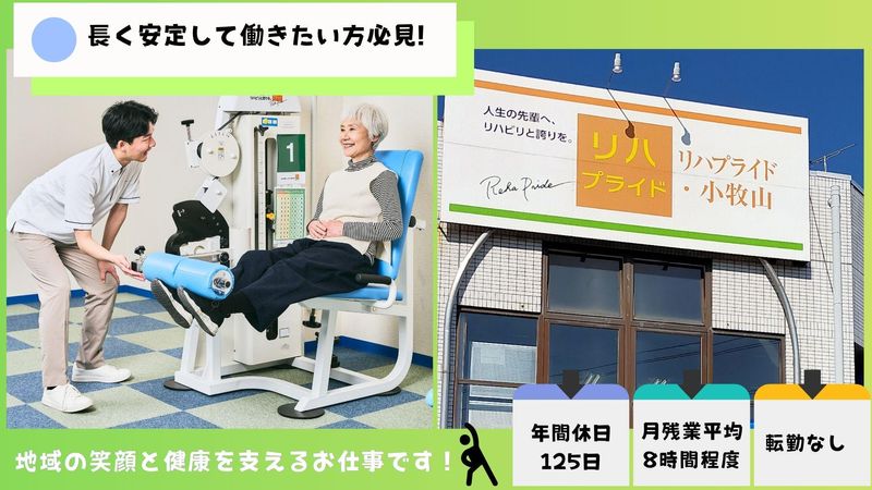 リハコンテンツ株式会社の求人・転職情報