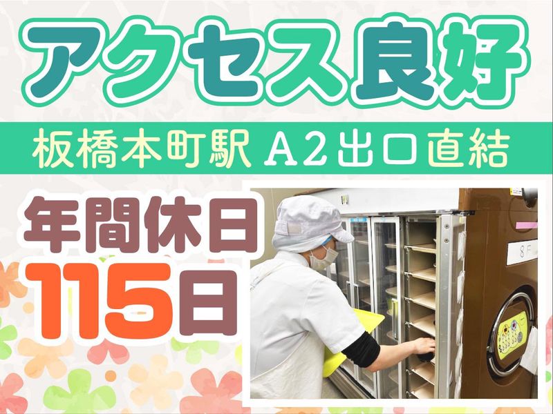 医療法人財団明理会　明理会東京大和病院のアルバイト・バイト求人情報-03
