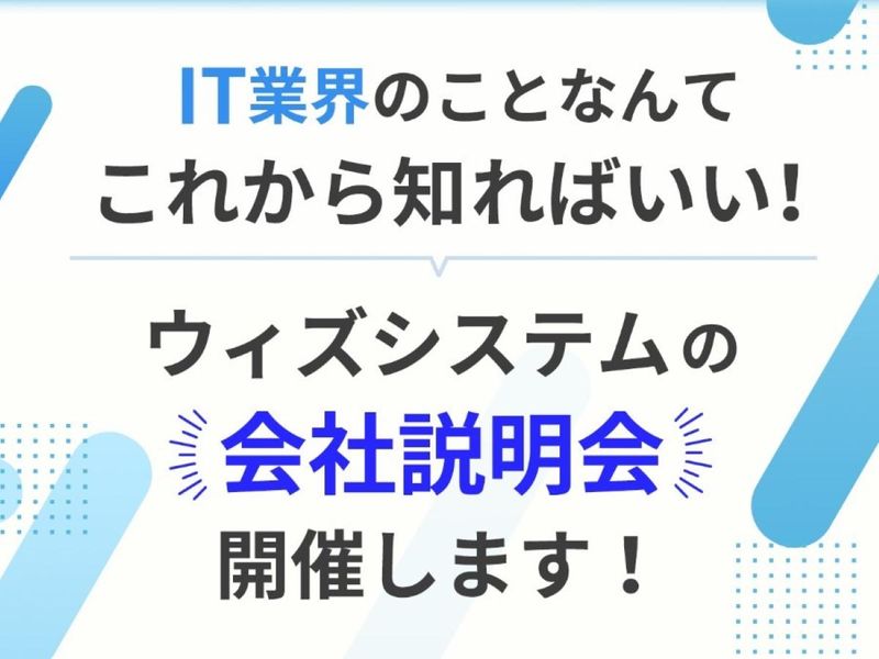 株式会社ウィズシステム