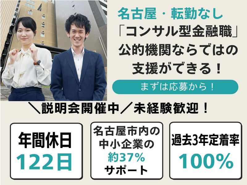 名古屋市信用保証協会