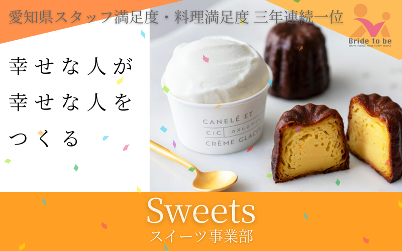 株式会社ブライド・トゥー・ビー