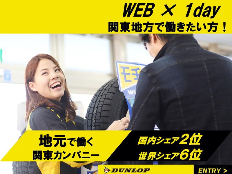 株式会社ダンロップタイヤ