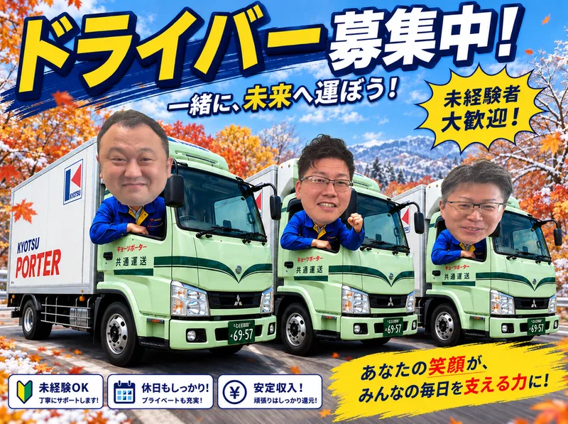 共通Fロジ株式会社　ポーター札幌事業部のアルバイト・バイト求人情報