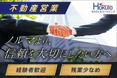 株式会社北斗ハウジングの求人・転職情報