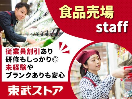 東武ストア　東浅草一丁目店のアルバイト・バイト求人情報-02