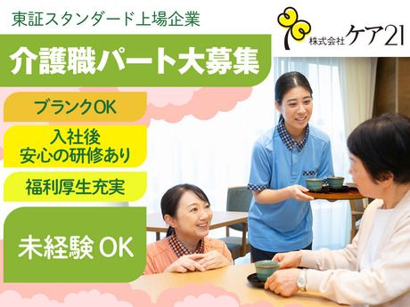 プレザングラン　大田多摩川(有料老人ホーム)のアルバイト・バイト求人情報
