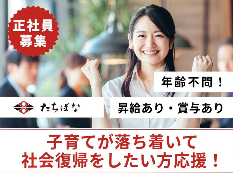 株式会社たちばな/伊那店の派遣求人情報