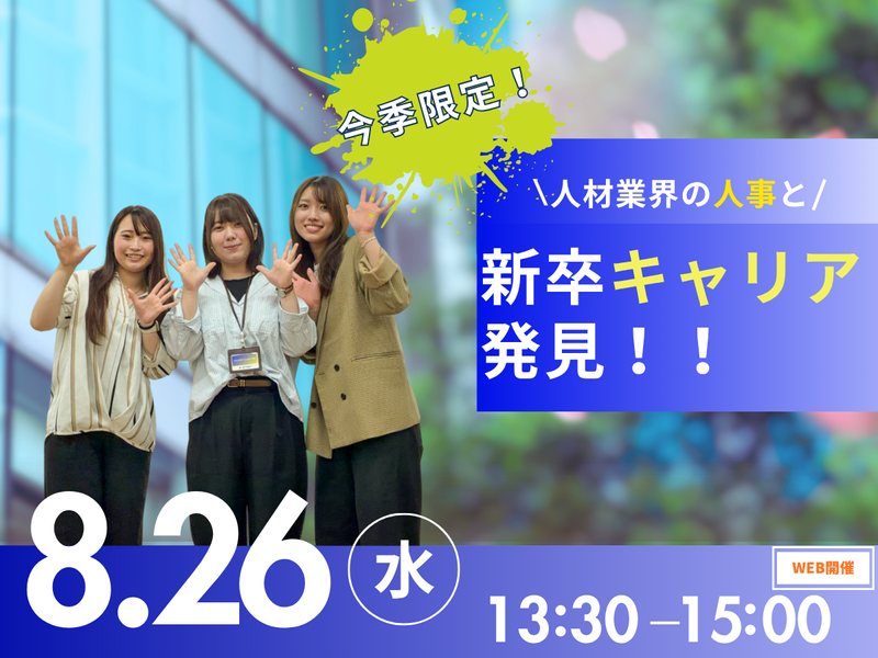 【8/26開催】残業6h×市場価値|人材・企画営業のリアル