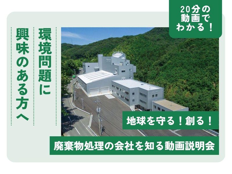 株式会社富士クリーン