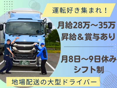 新潟県の新潟運輸 長距離 の求人300 件 | Indeed (インディード)