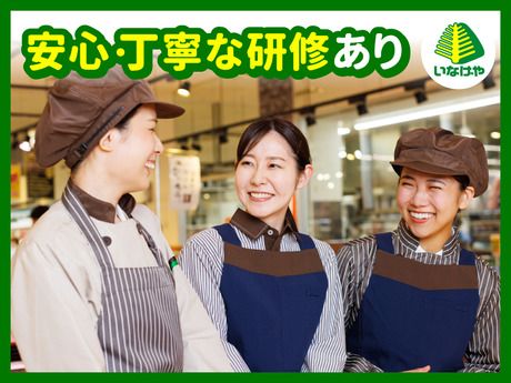 【イオングループ】いなげや　ina21 杉並新高円寺店[082]の求人情報