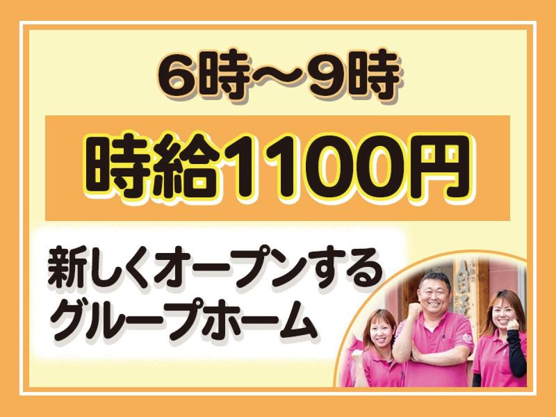 新規オープンのグループホーム/合同会社GENのアルバイト・バイト求人情報-04