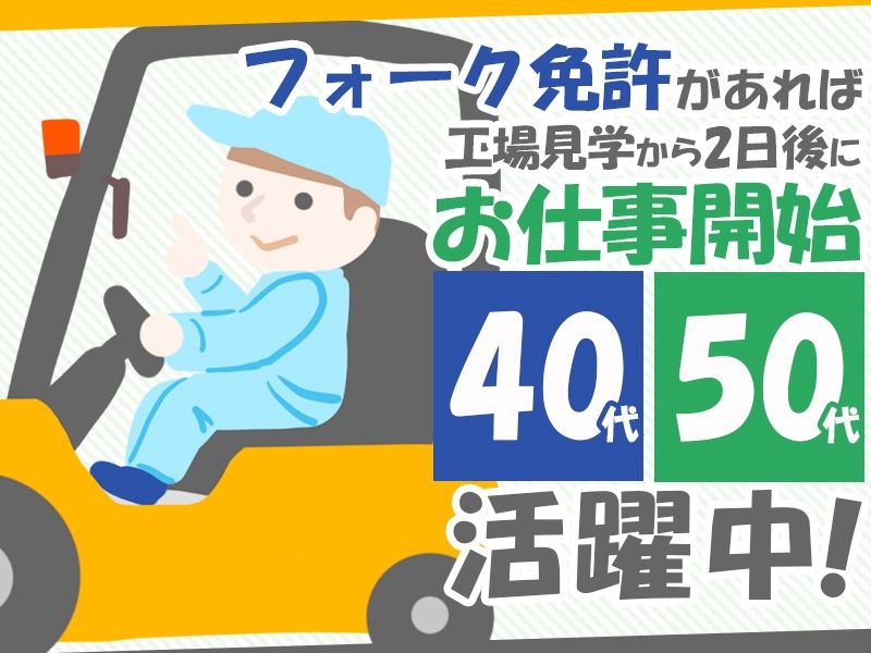 株式会社ニチユウのアルバイト・バイト求人情報-43