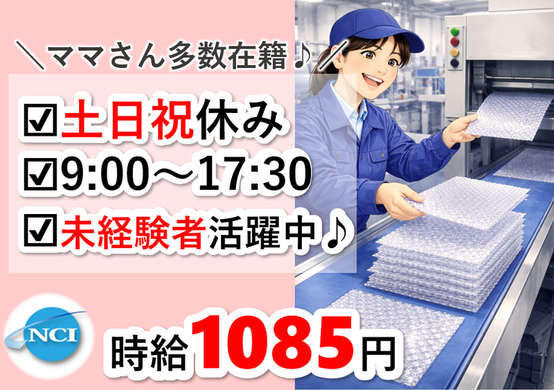株式会社 NCI 白河支店(白河市)の派遣求人情報