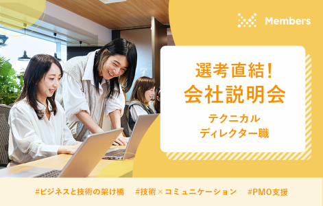 株式会社メンバーズ