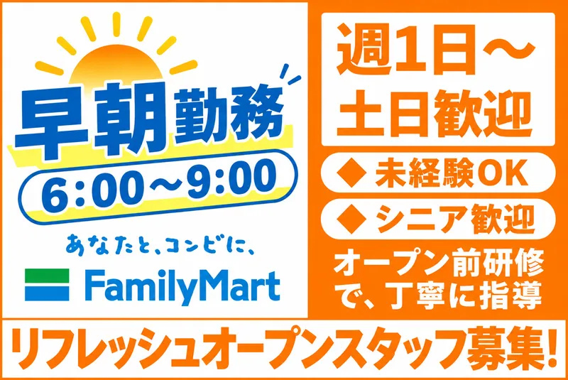 ファミリーマート　宇都宮戸祭店のアルバイト・バイト求人情報