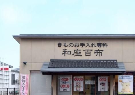 株式会社きもの廣島 本社店舗のアルバイト・バイト求人情報-03